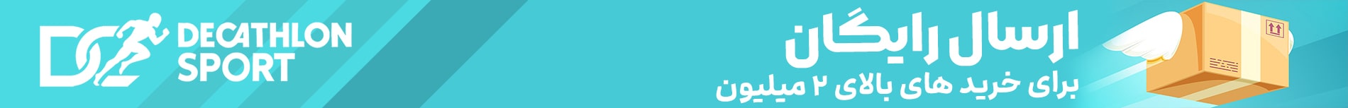 ارسال رایگان برای سفارشات بالای 2 میلیون تومان