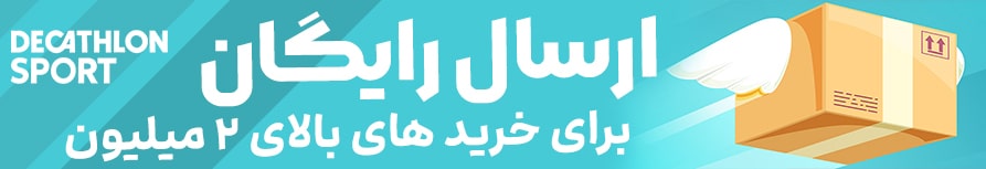 ارسال رایگان برای سفارشات بالای 2 میلیون تومان